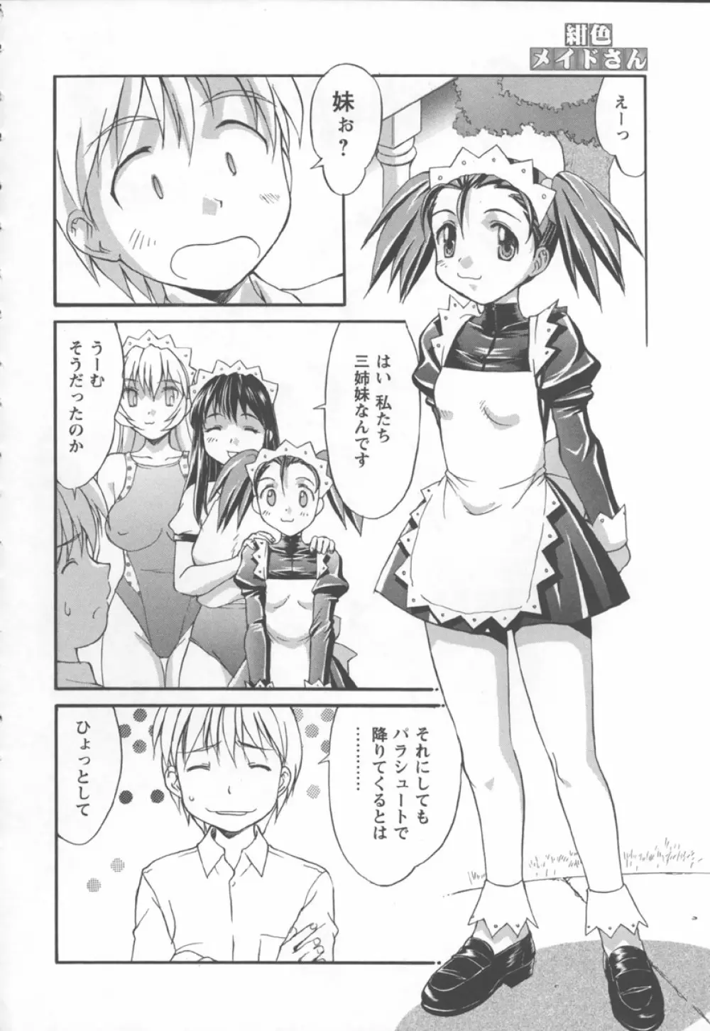 紺色メイドさん Page.102