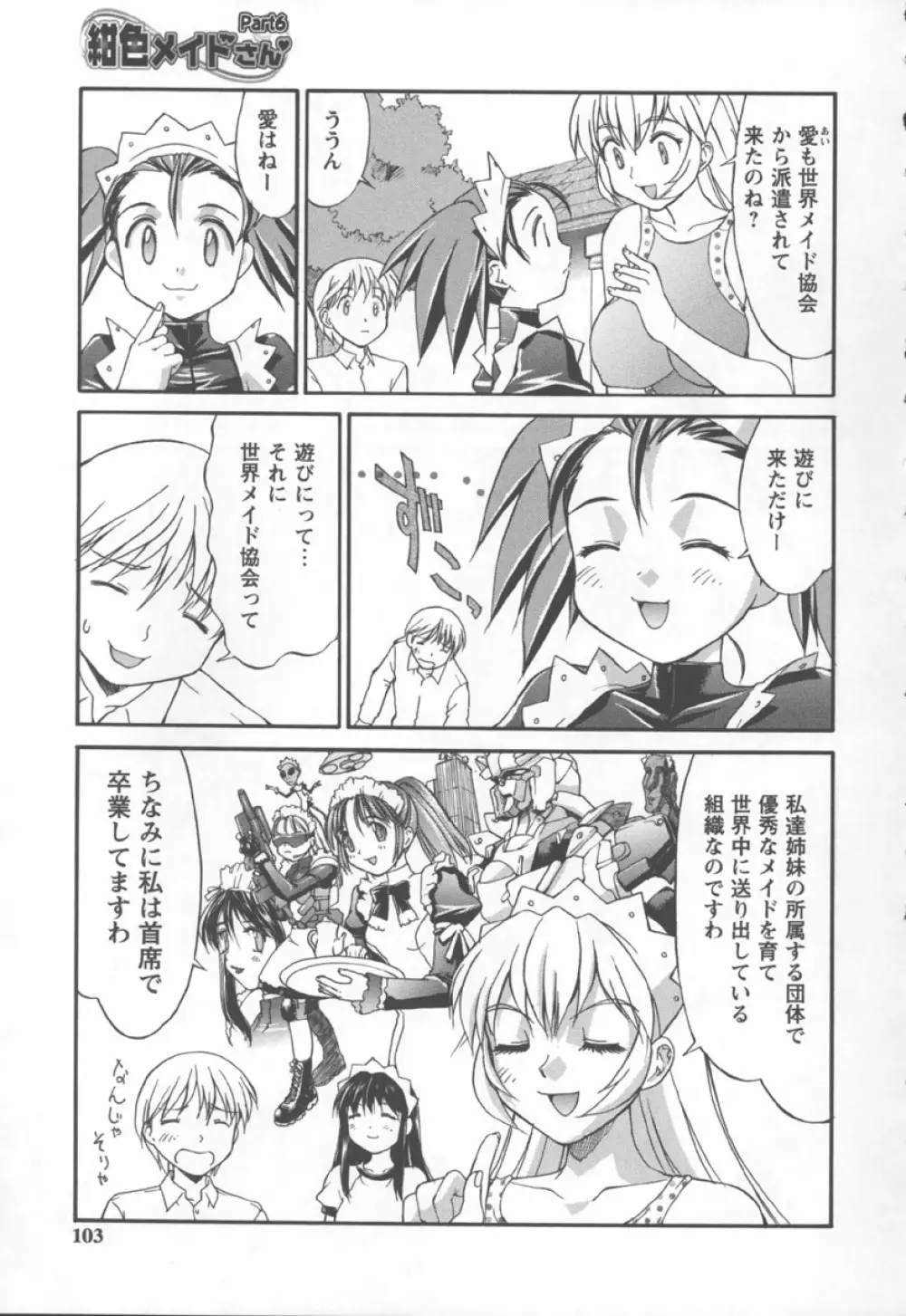 紺色メイドさん Page.103