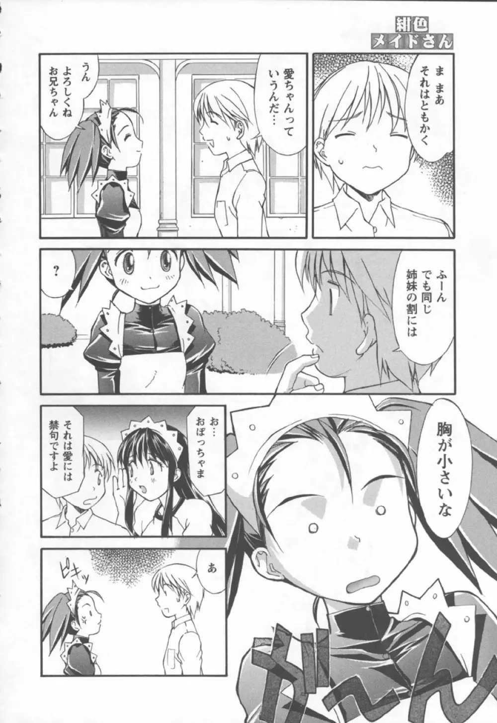 紺色メイドさん Page.104