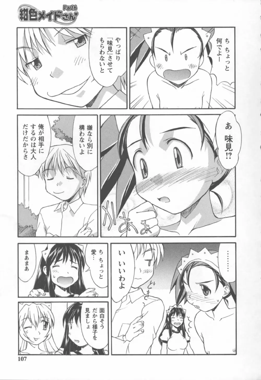 紺色メイドさん Page.107