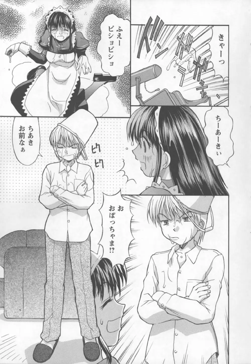 紺色メイドさん Page.11