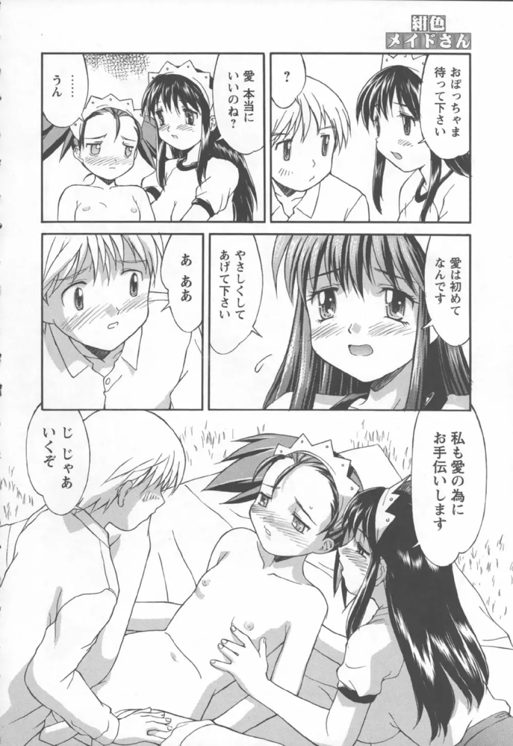 紺色メイドさん Page.110