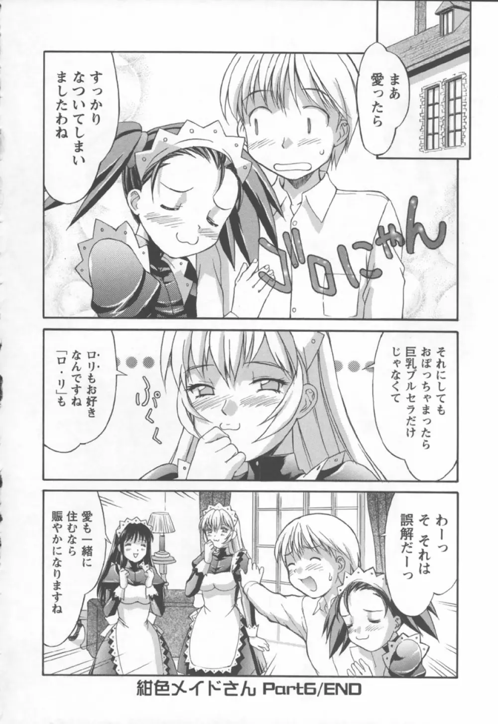 紺色メイドさん Page.116