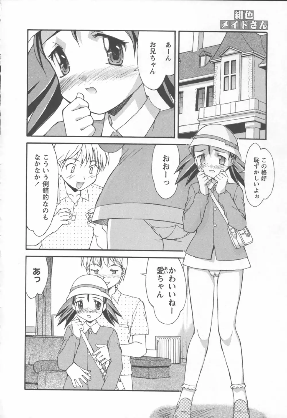 紺色メイドさん Page.118