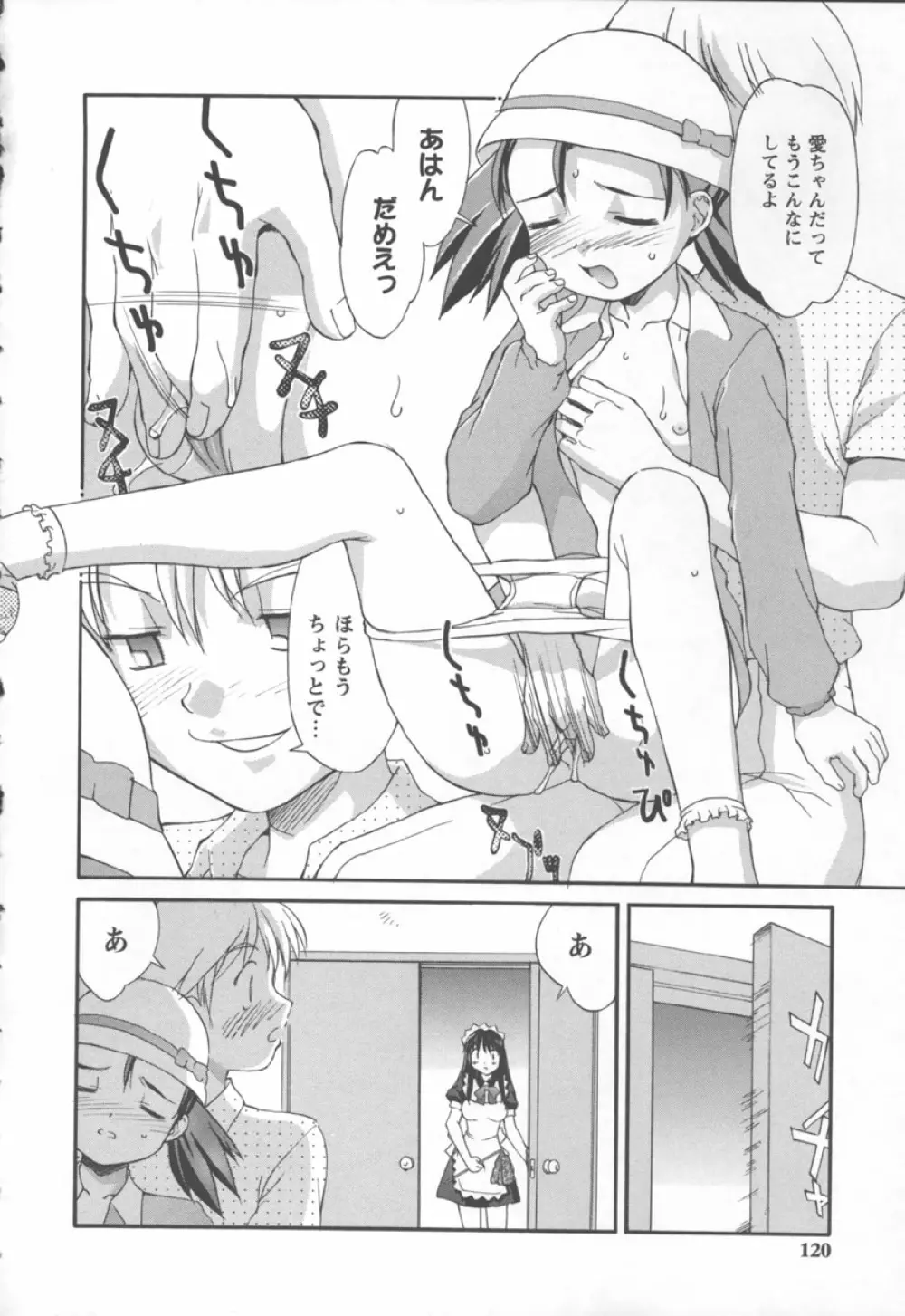 紺色メイドさん Page.120