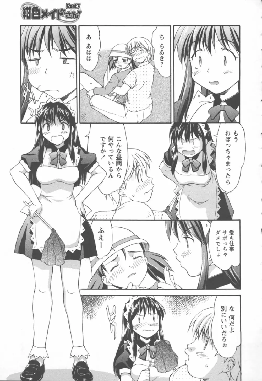 紺色メイドさん Page.121