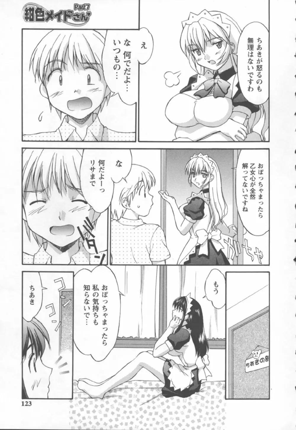 紺色メイドさん Page.123