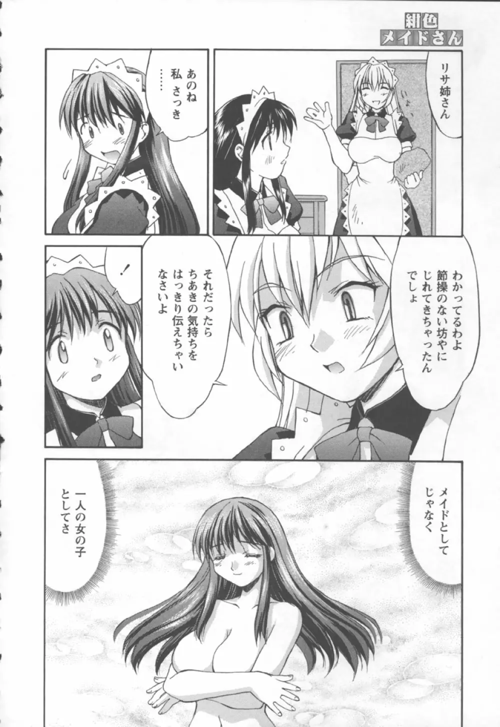 紺色メイドさん Page.124