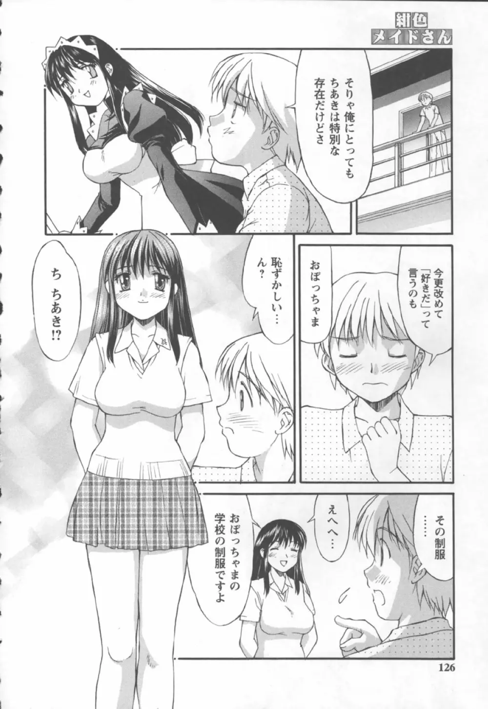 紺色メイドさん Page.126