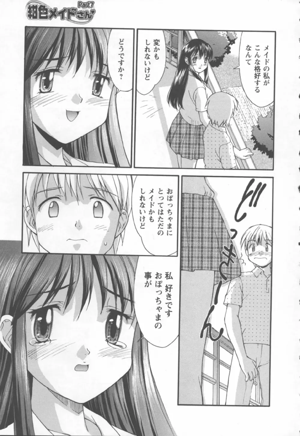 紺色メイドさん Page.127