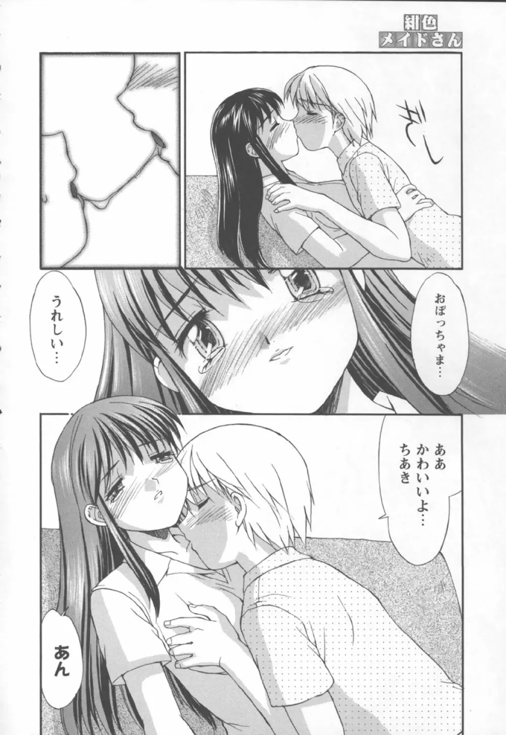 紺色メイドさん Page.130