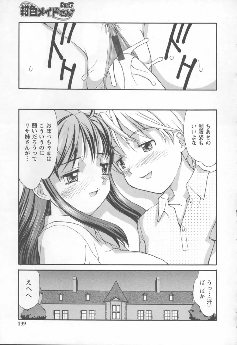 紺色メイドさん Page.139