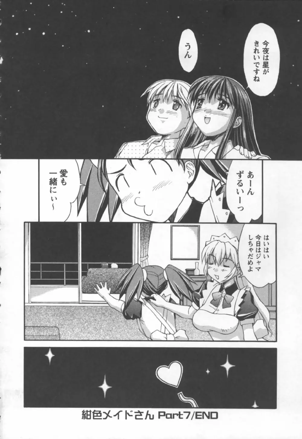 紺色メイドさん Page.140