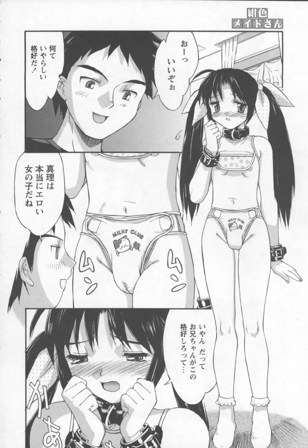 紺色メイドさん Page.148