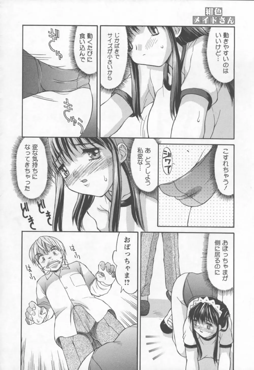 紺色メイドさん Page.16