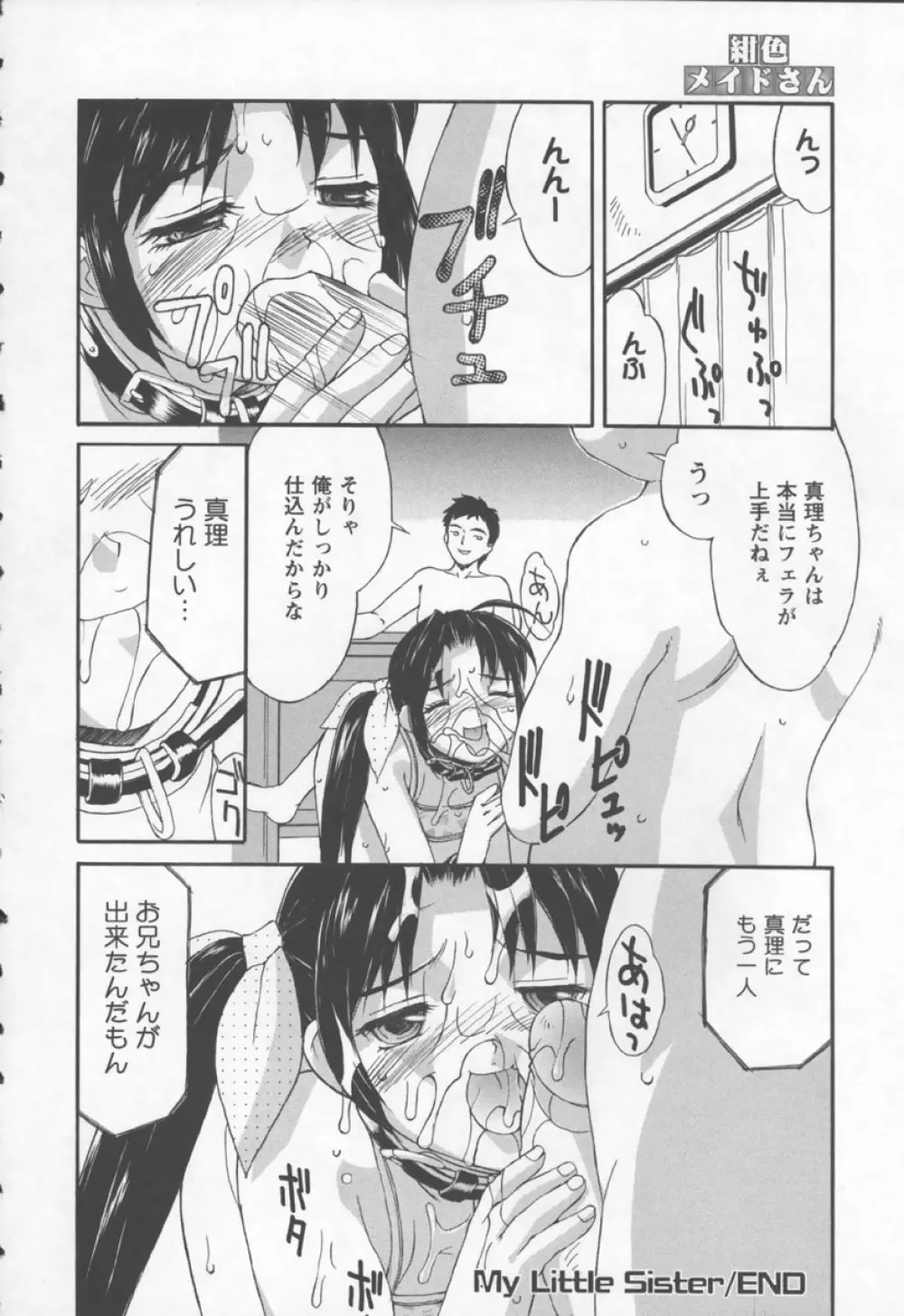 紺色メイドさん Page.160