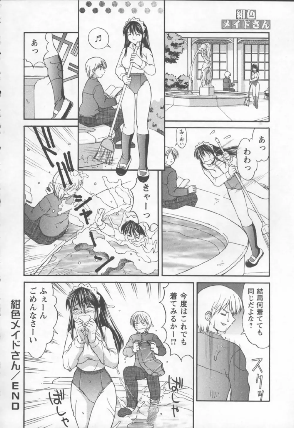 紺色メイドさん Page.24