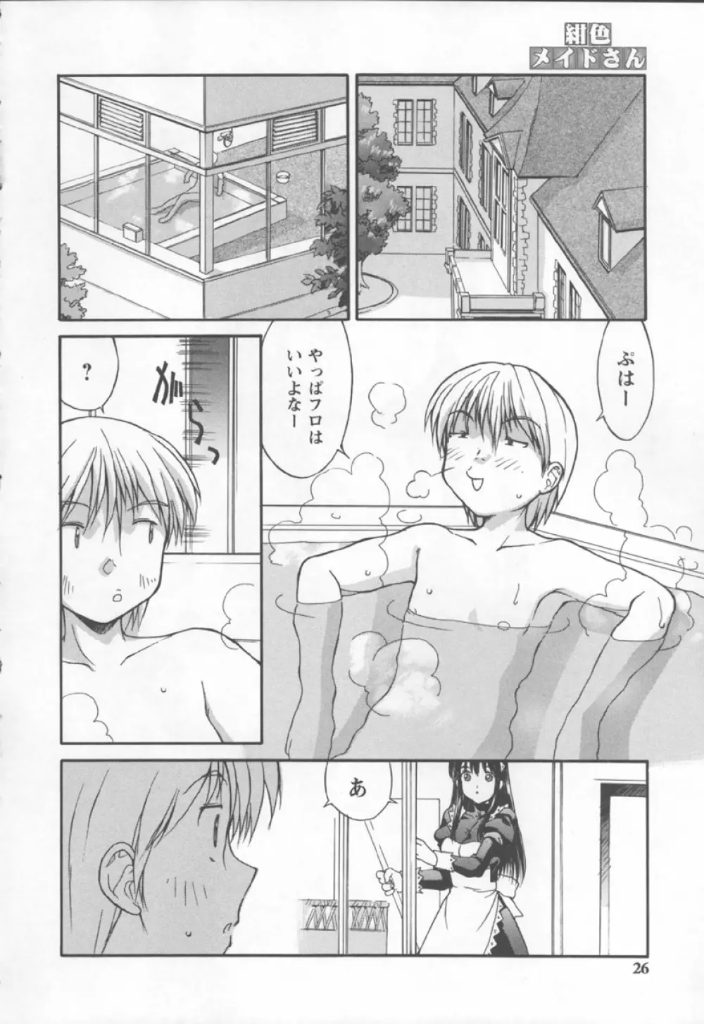 紺色メイドさん Page.26