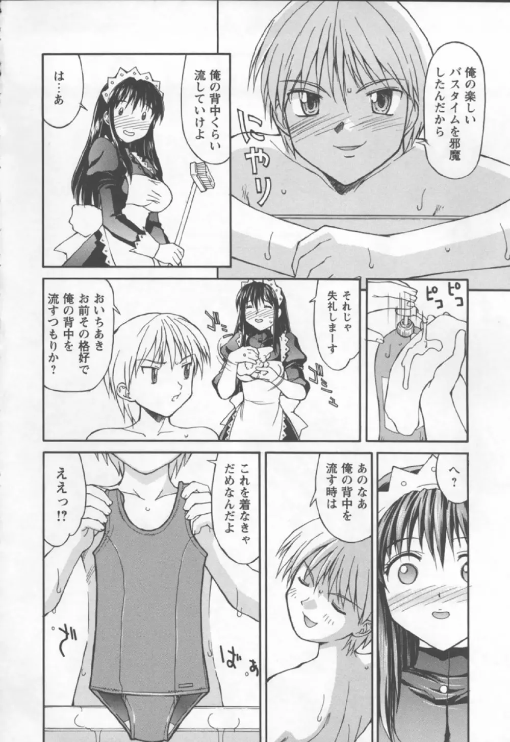 紺色メイドさん Page.28