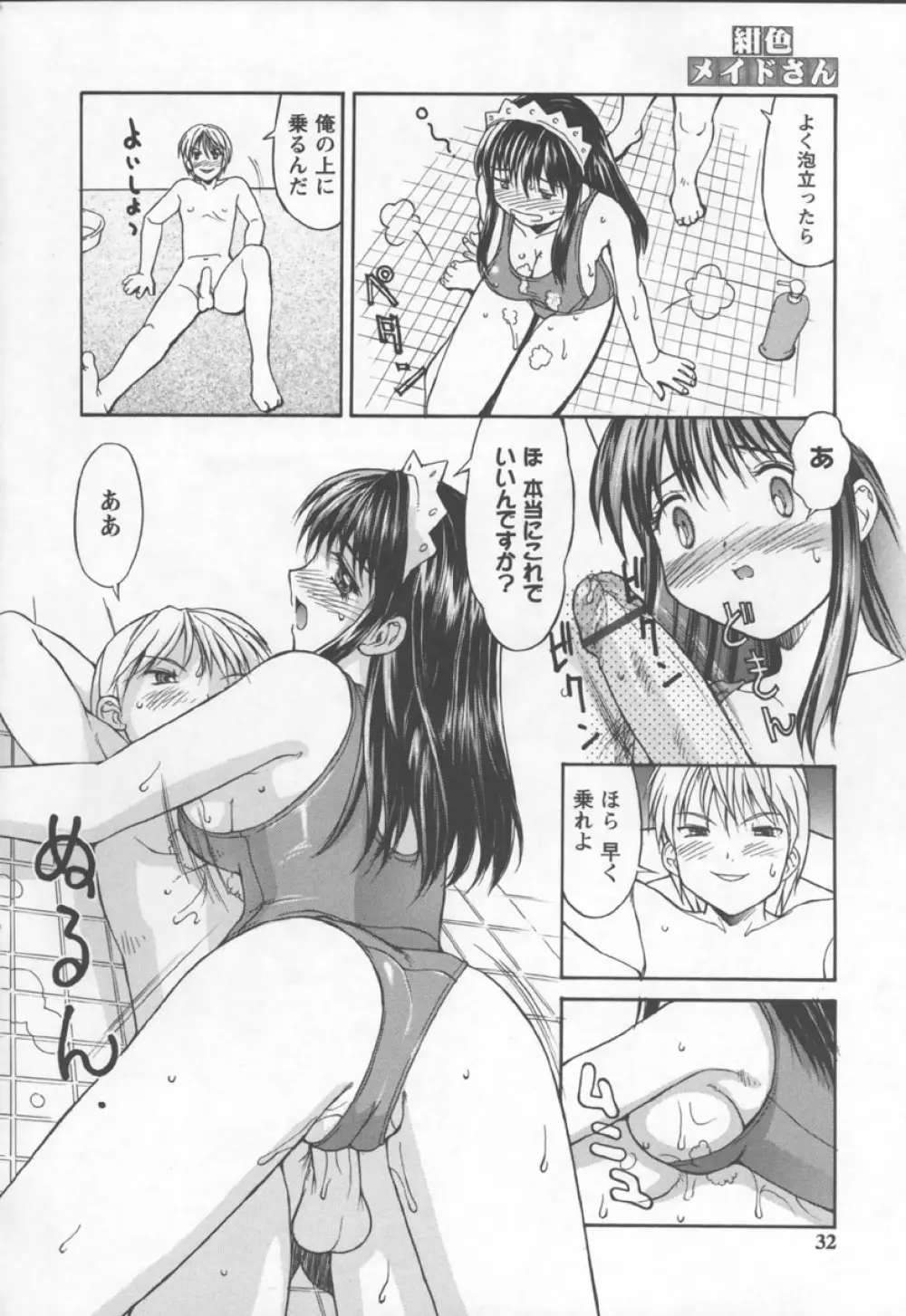 紺色メイドさん Page.32