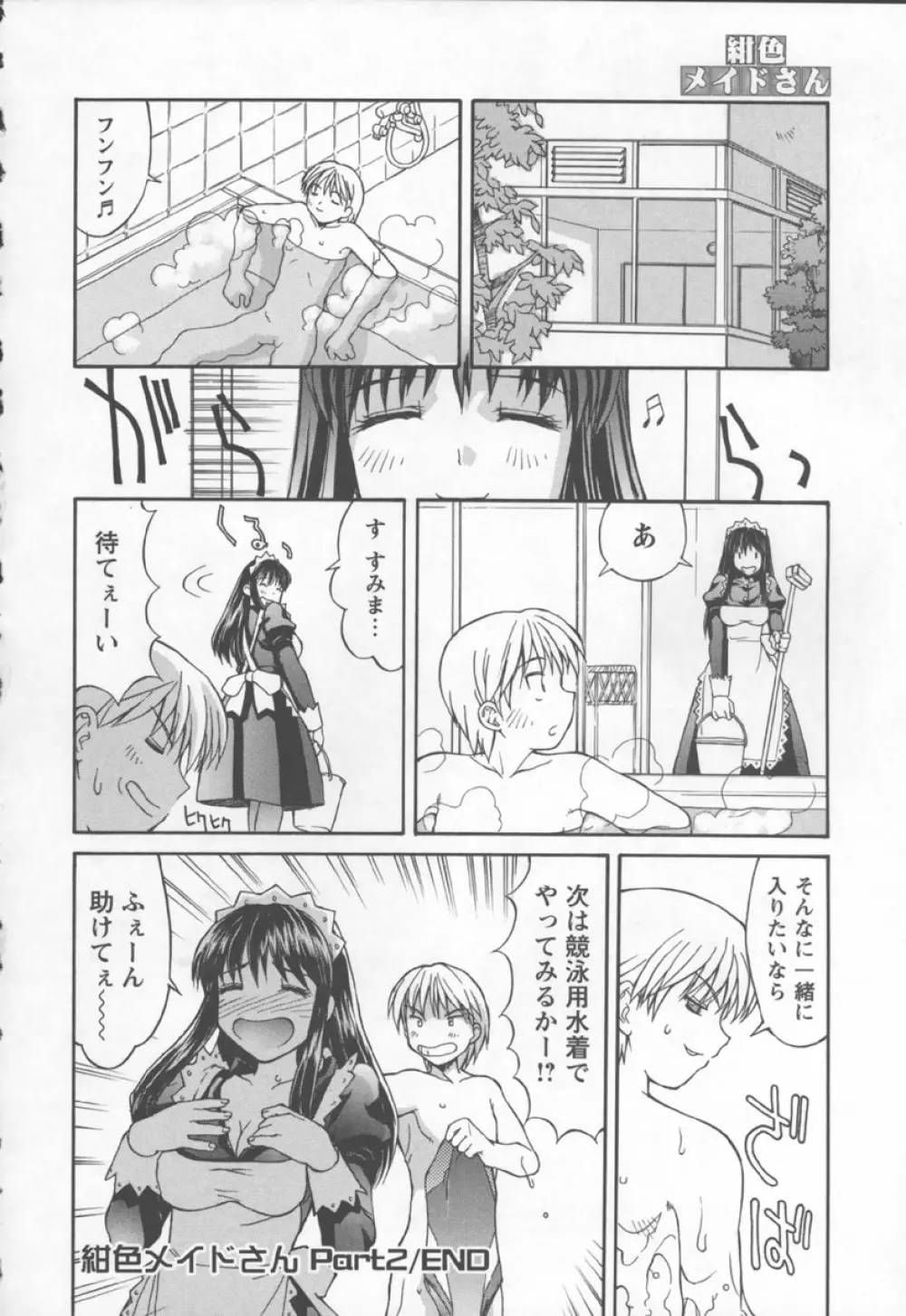 紺色メイドさん Page.40