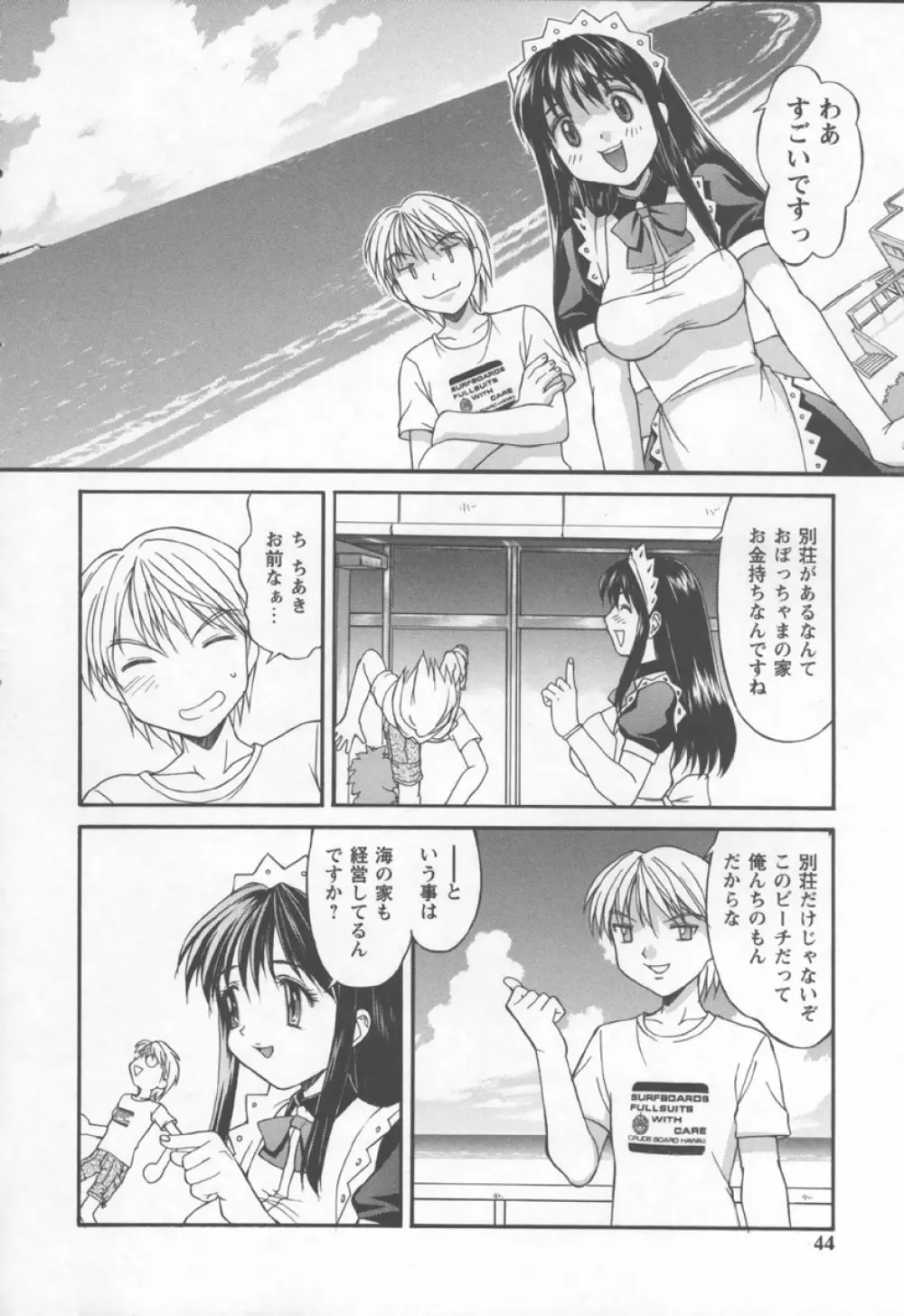 紺色メイドさん Page.44