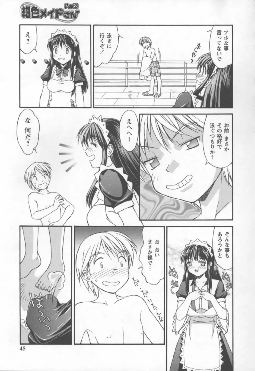 紺色メイドさん Page.45