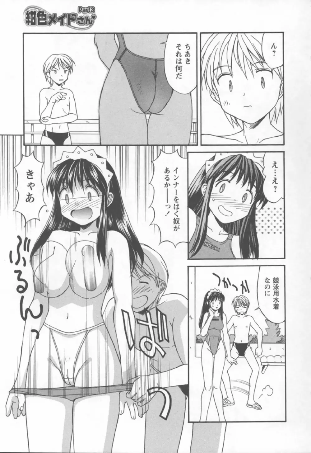 紺色メイドさん Page.47