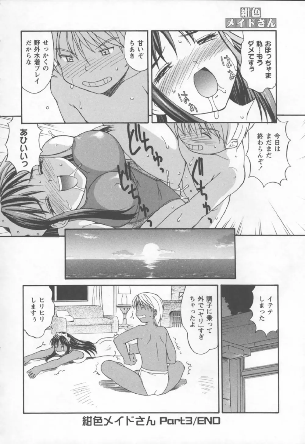 紺色メイドさん Page.58