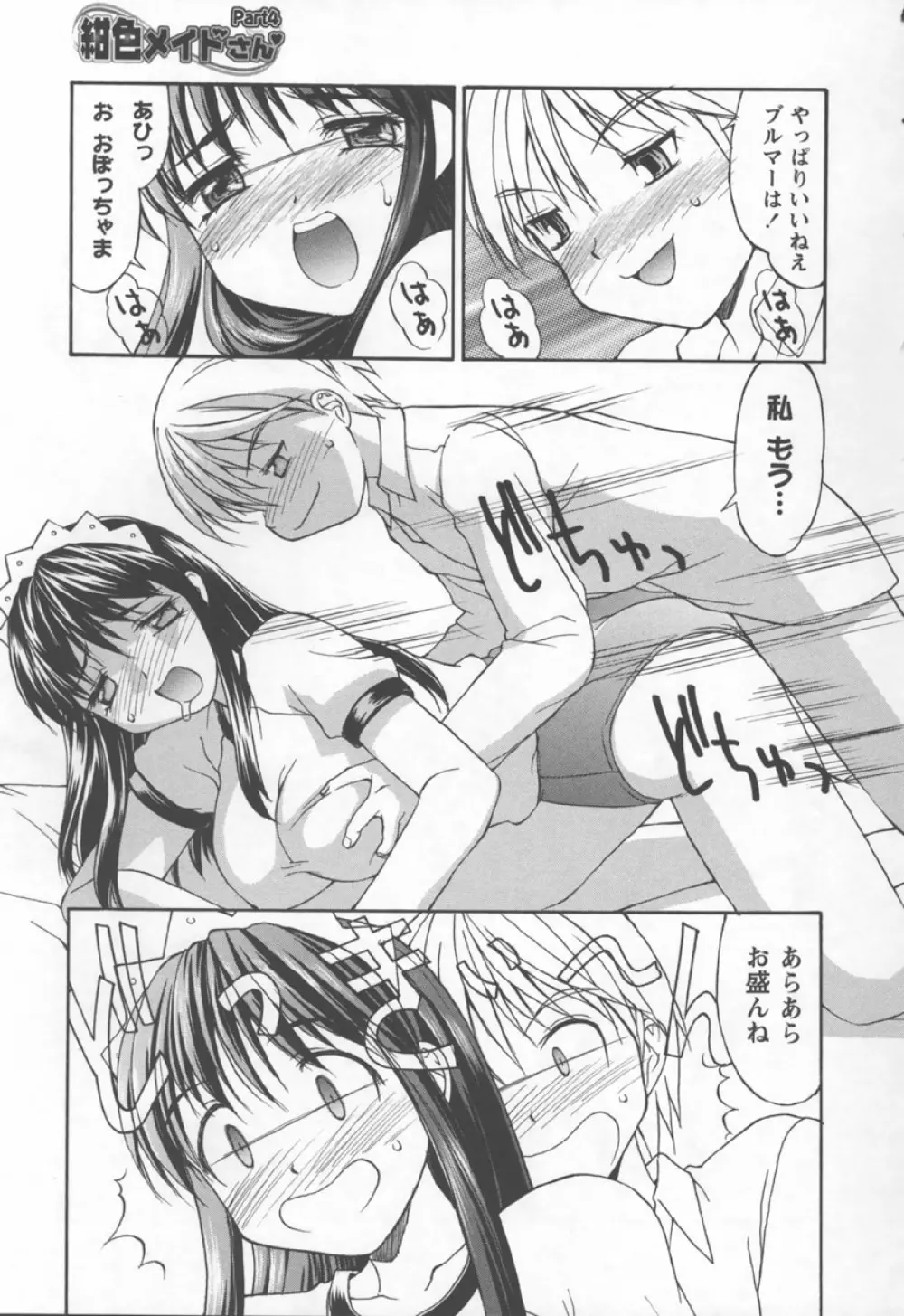 紺色メイドさん Page.61