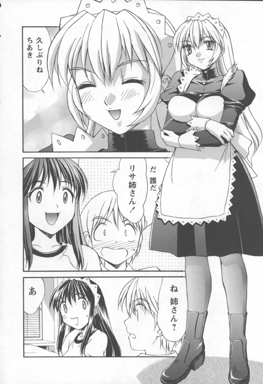 紺色メイドさん Page.62