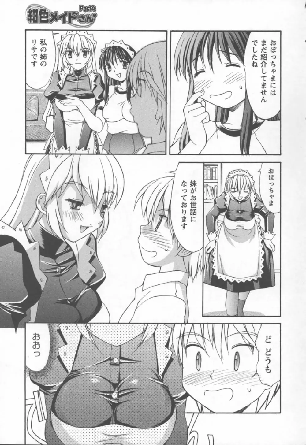 紺色メイドさん Page.63