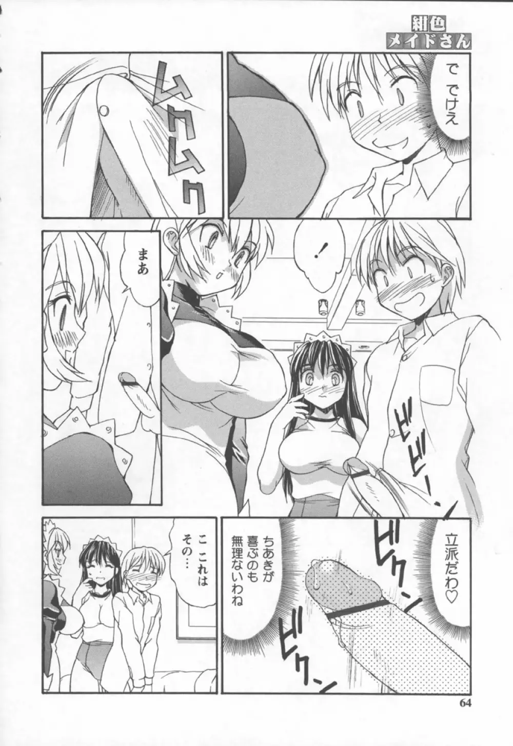 紺色メイドさん Page.64