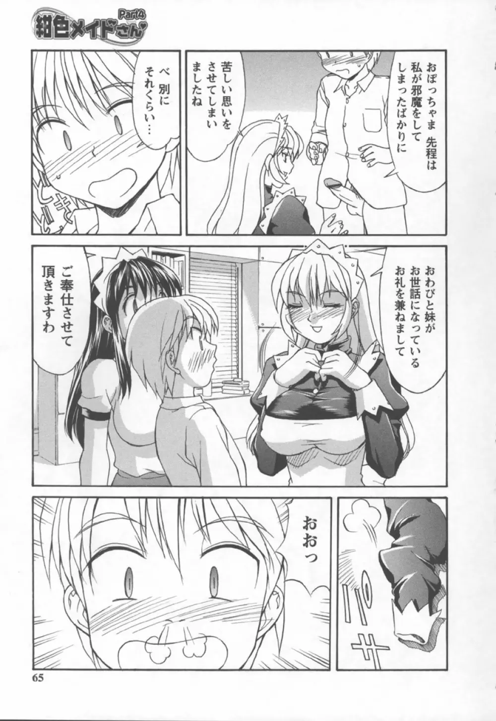 紺色メイドさん Page.65