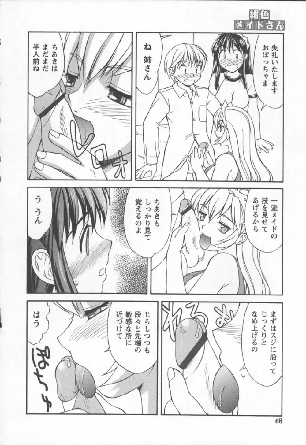 紺色メイドさん Page.68