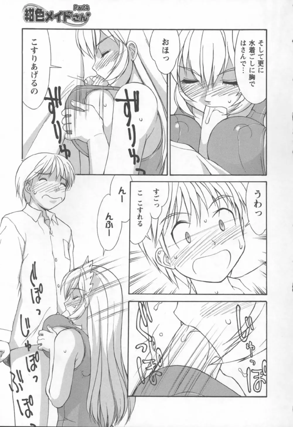 紺色メイドさん Page.69