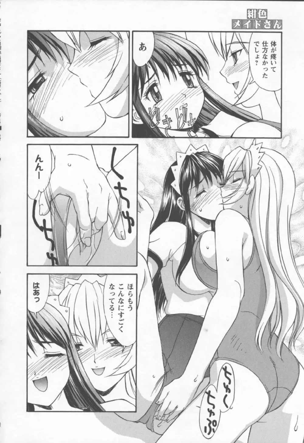 紺色メイドさん Page.72