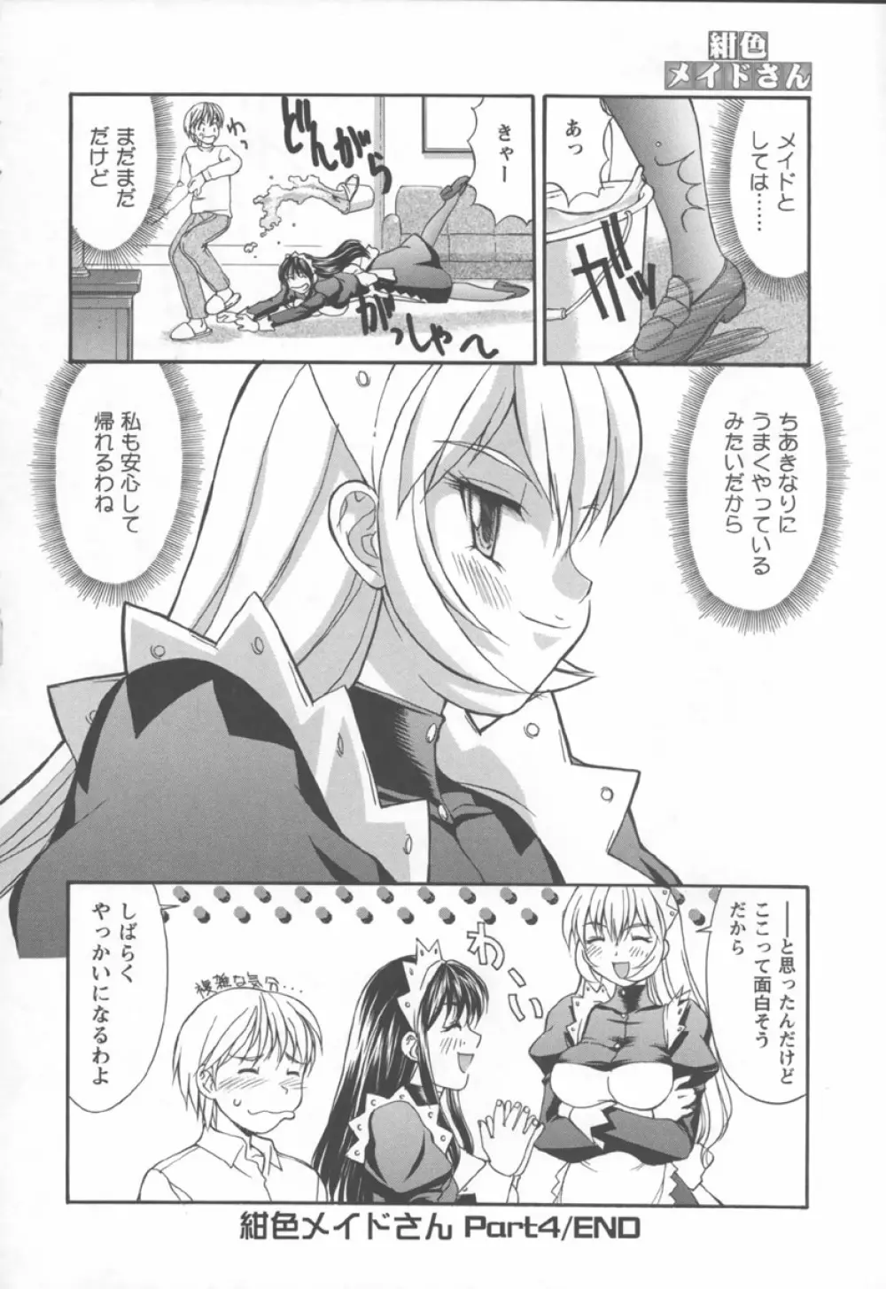 紺色メイドさん Page.78