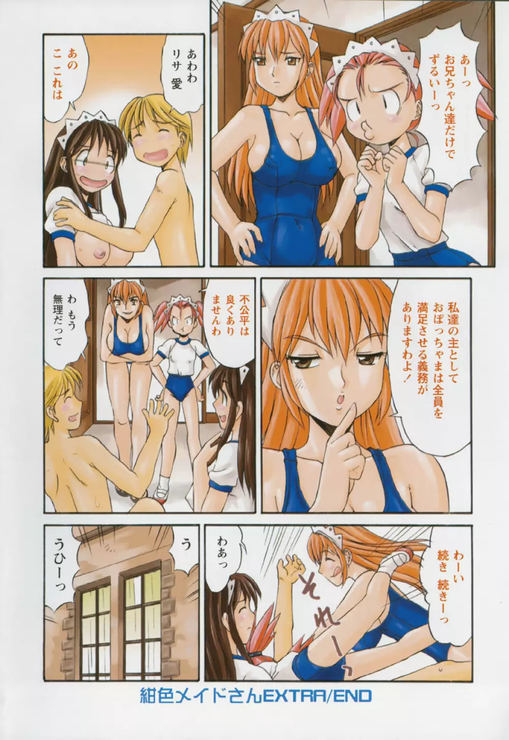 紺色メイドさん Page.8