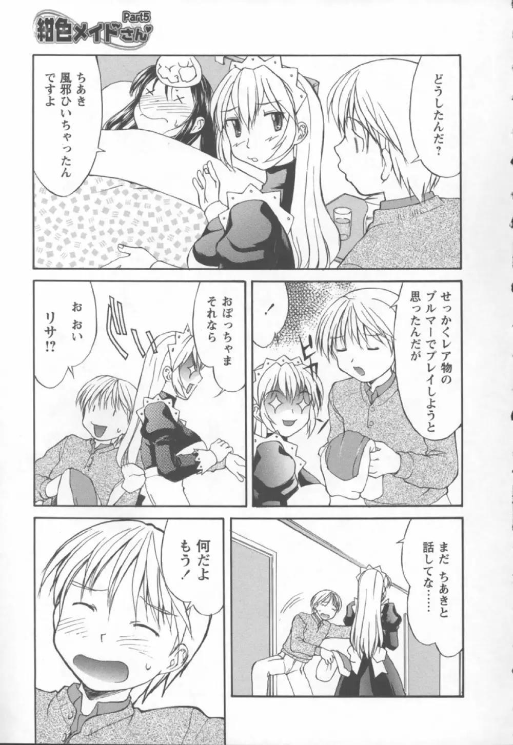 紺色メイドさん Page.83