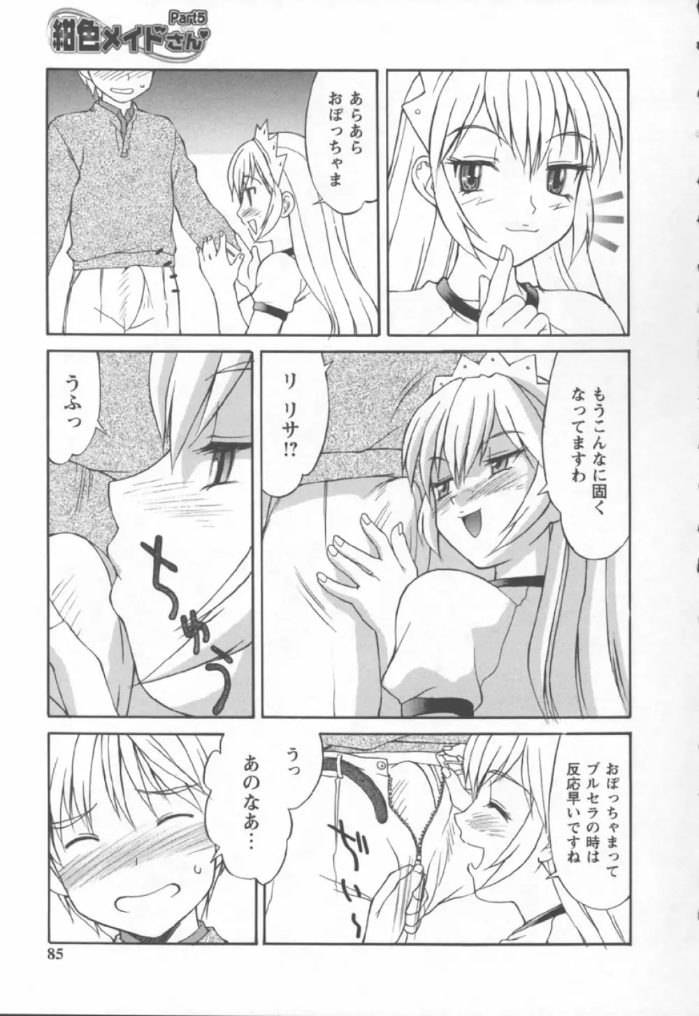 紺色メイドさん Page.85