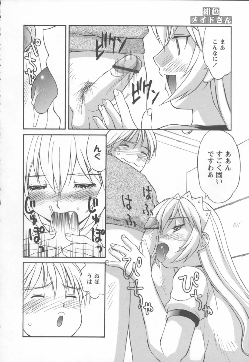 紺色メイドさん Page.86