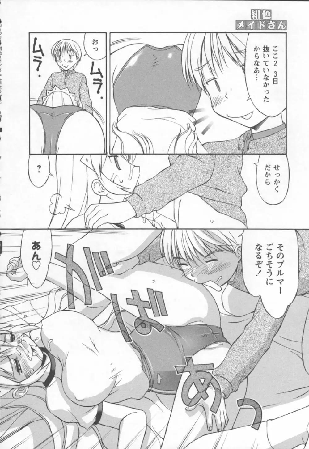 紺色メイドさん Page.88