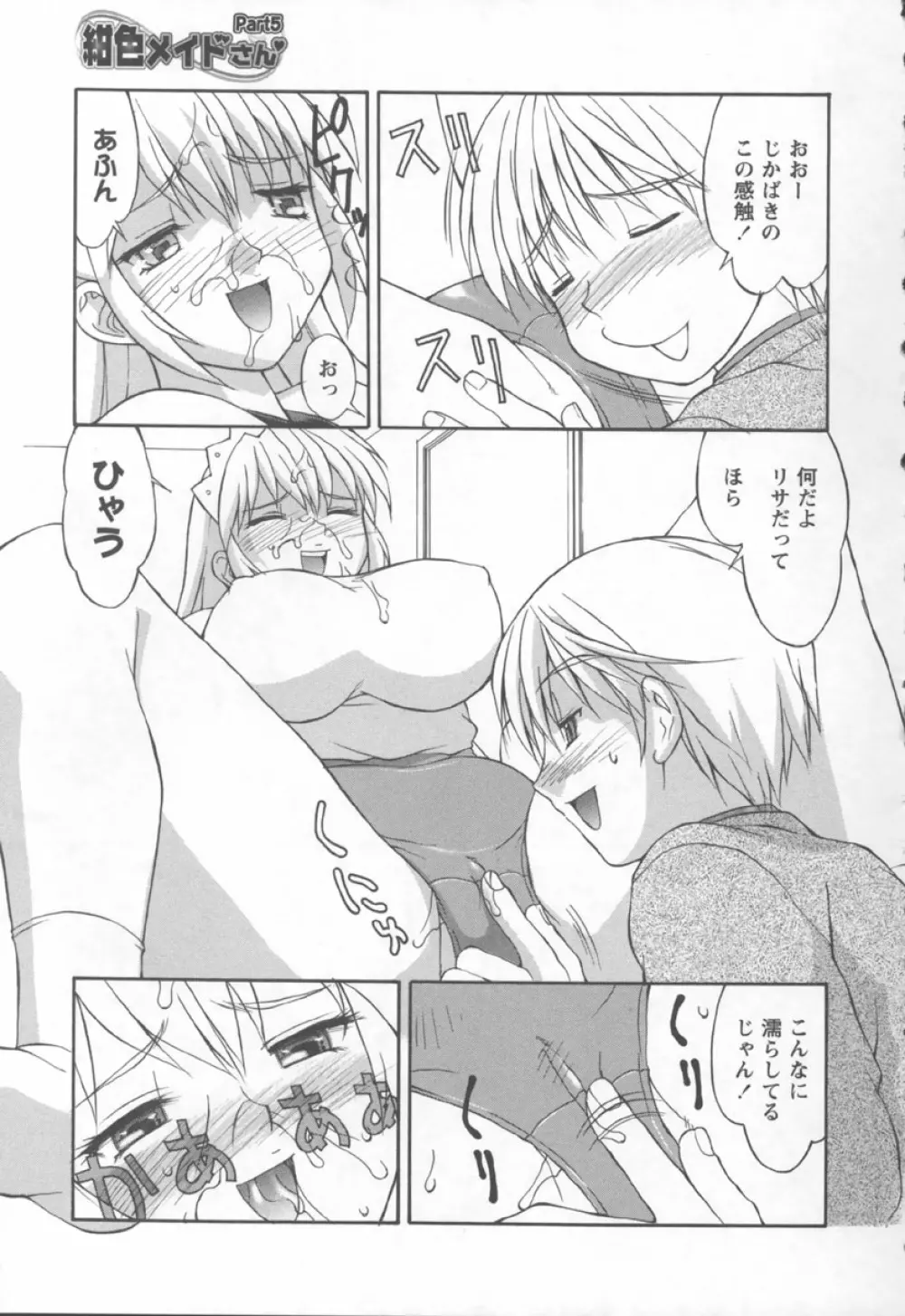 紺色メイドさん Page.89