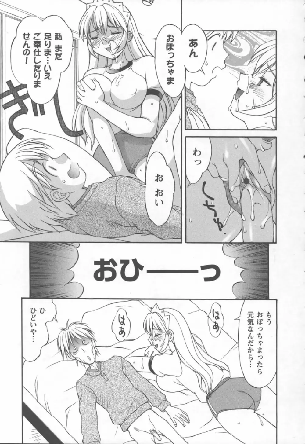 紺色メイドさん Page.95