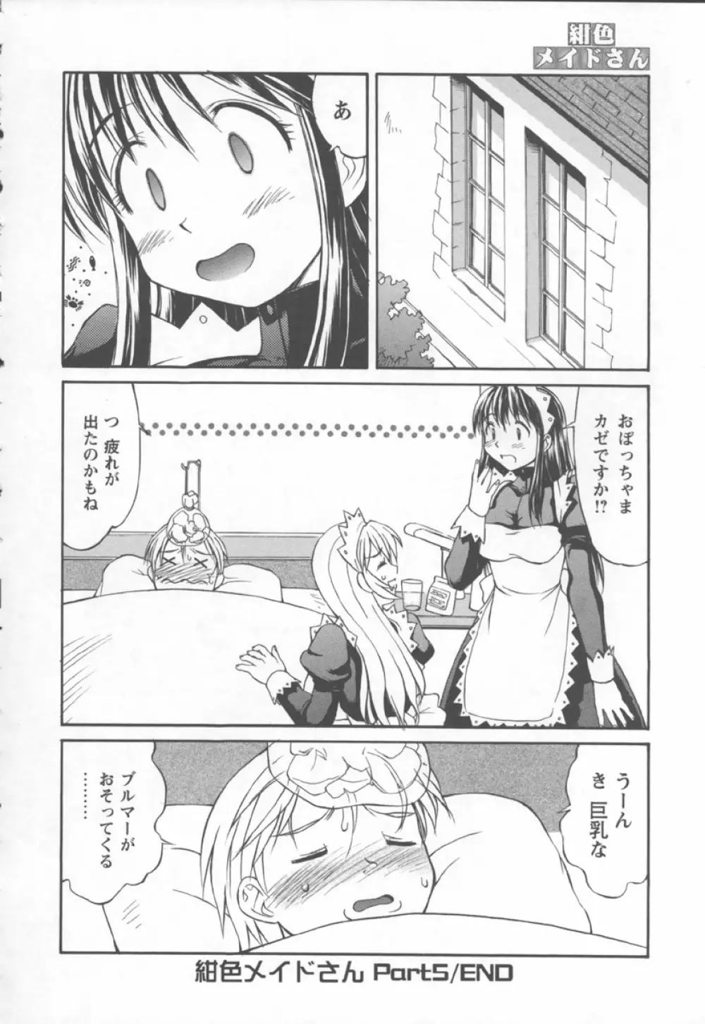 紺色メイドさん Page.96