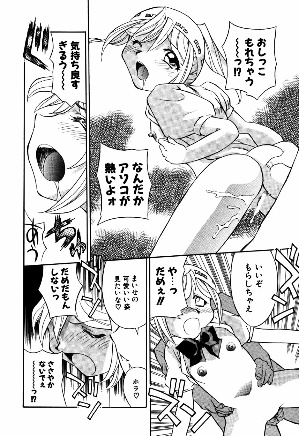 リトルピアス Vol.18 Page.100