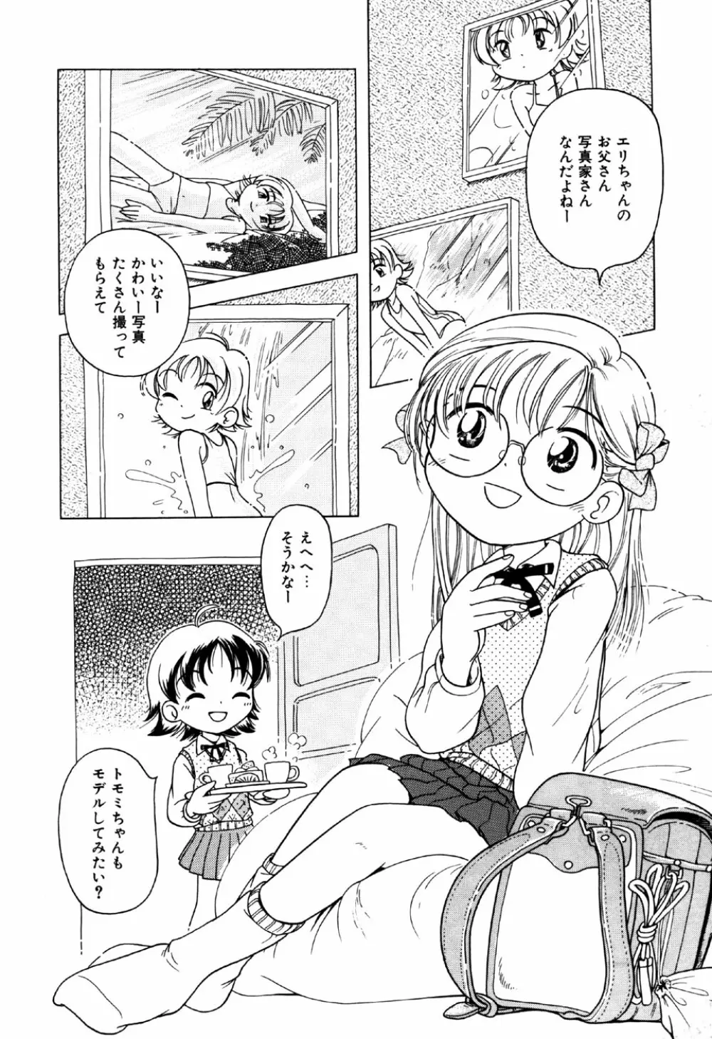 リトルピアス Vol.18 Page.104