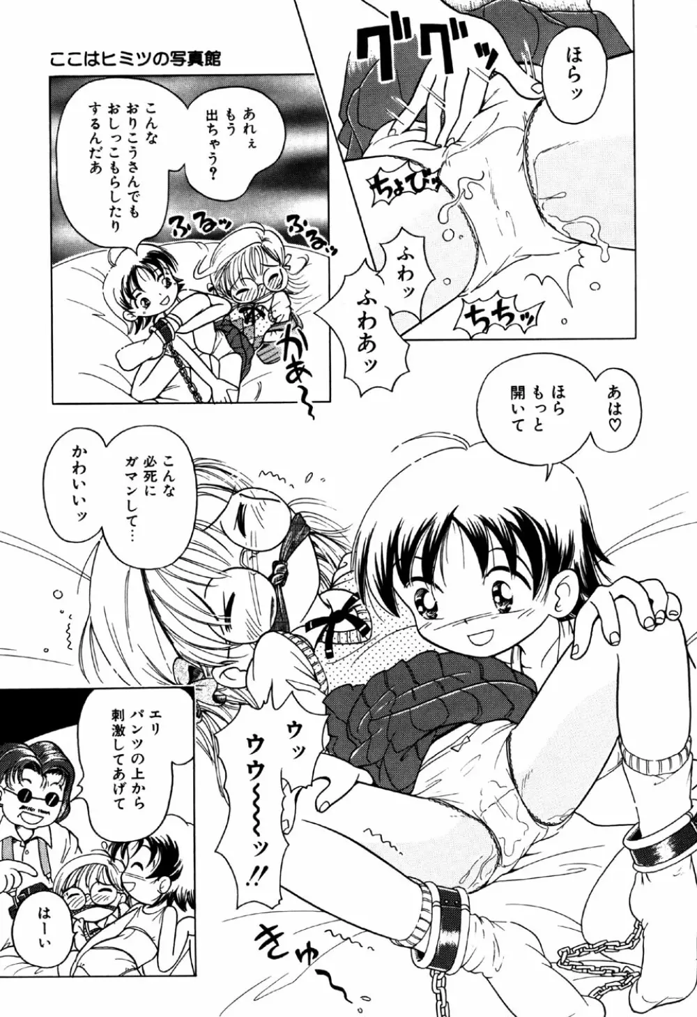 リトルピアス Vol.18 Page.109