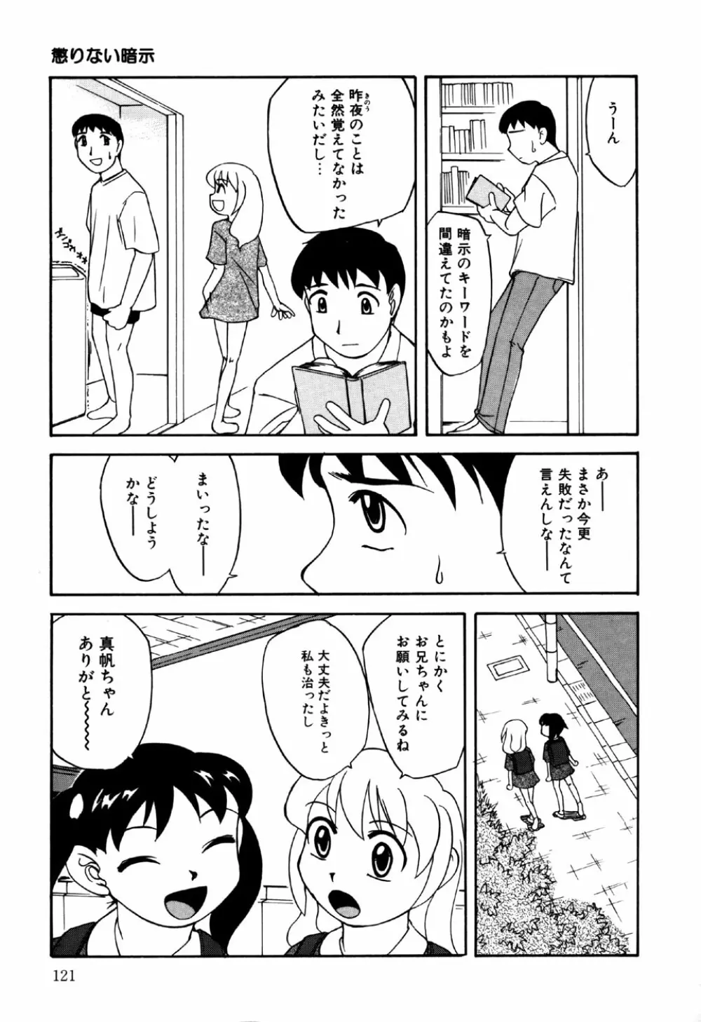 リトルピアス Vol.18 Page.123